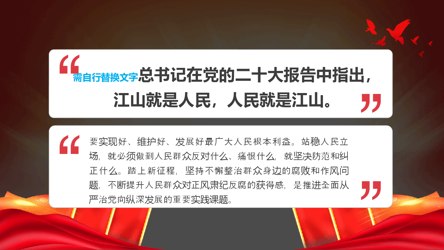 微腐败廉政党课:坚持为民初心,恪守为民之责,全力维护好职工群众切身利益ppt(含讲稿).pptx,第3页预览