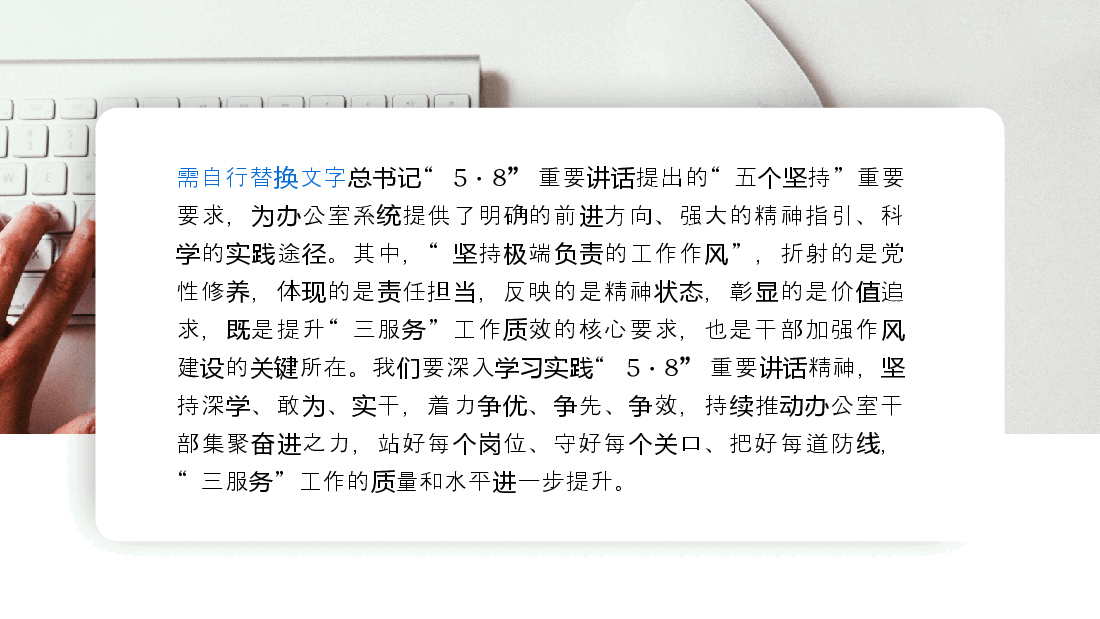 以极端负责的工作作风做好办公室工作—提升党员干部个人能力党课ppt(含讲稿).pptx,第2页预览