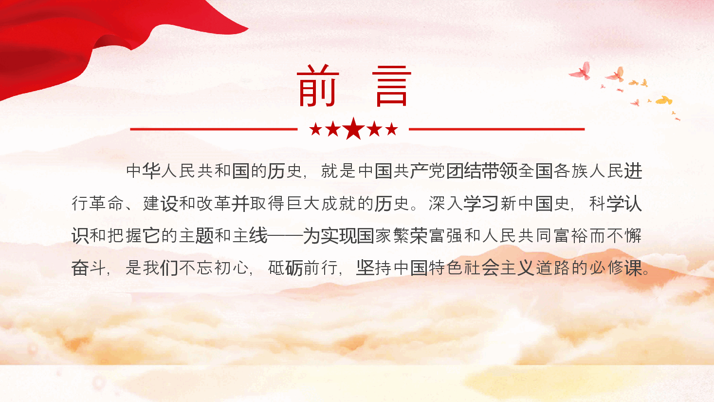 1949-2024新中国史PPT庆祝新中国成立75周年专题课件下载.pptx,第2页预览
