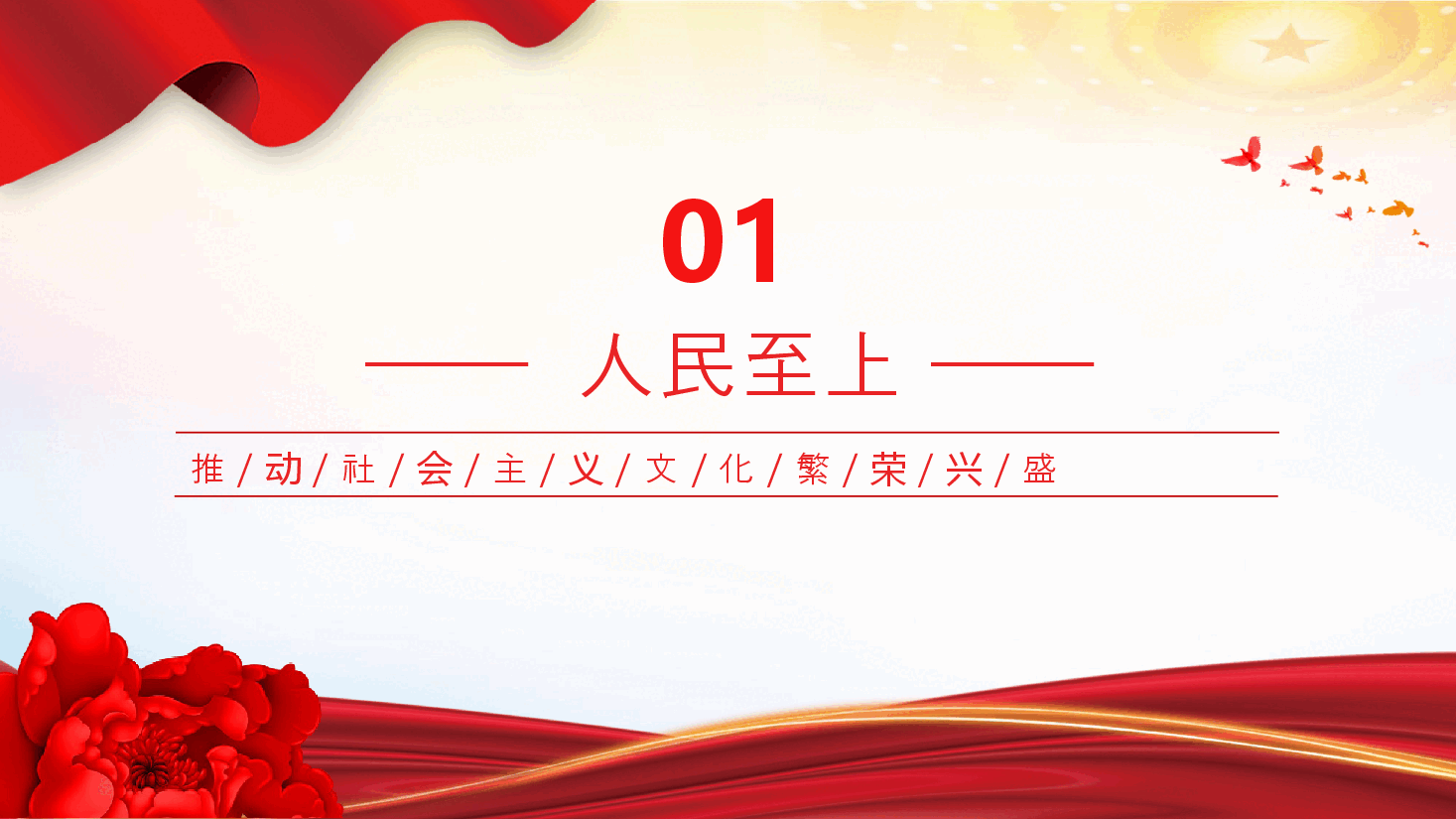 2024年新中国成立75周年文化发展成就综述PPT课件.pptx,第4页预览