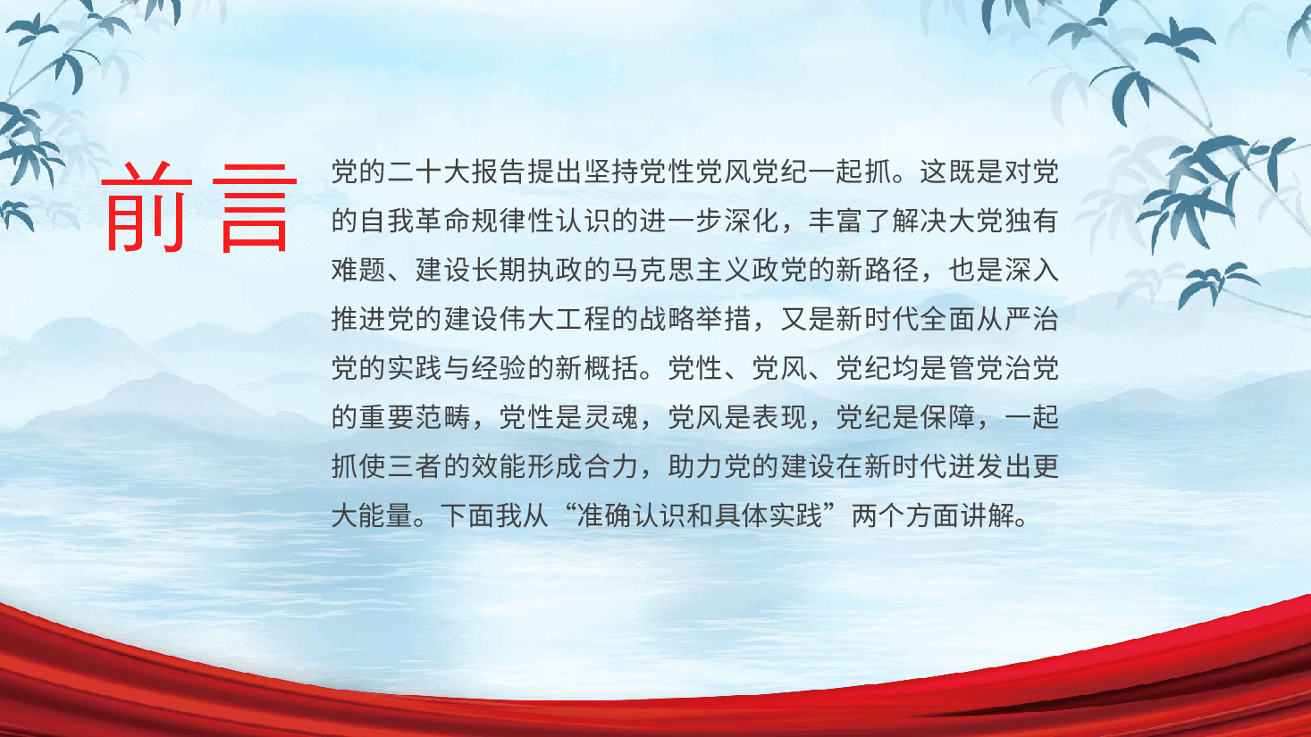 廉政党课ppt:强化党性浸润、巩固党风建设、保持党纪震慑,推动全面从严治党向纵深推进(含讲稿).pptx,第3页预览