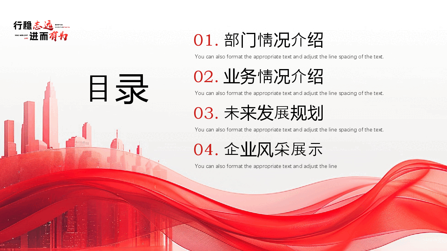 企业宣传PPT:行稳志远,进而有为.pptx,第2页预览