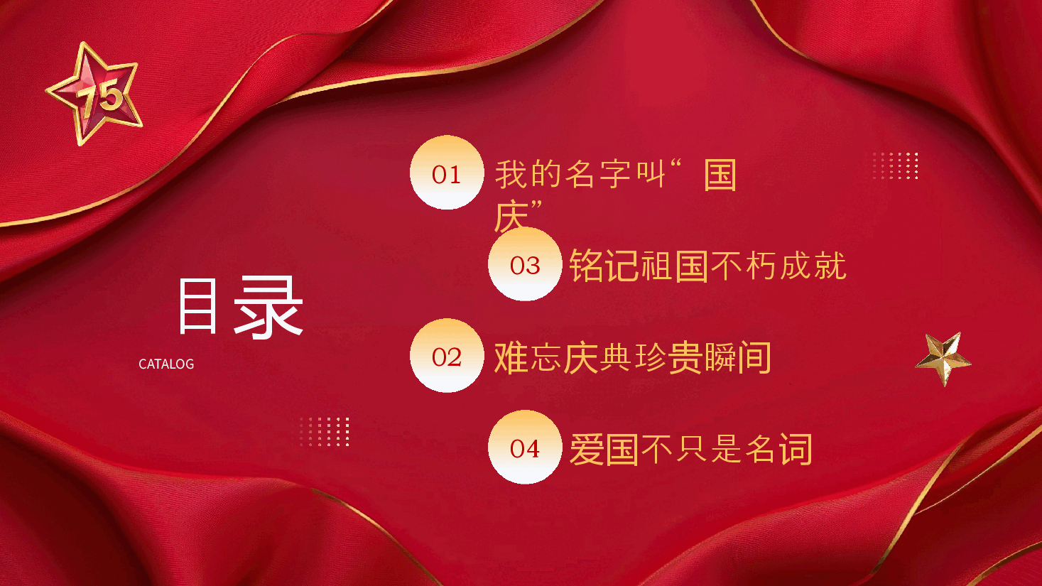 国庆教育PPT:心向祖国,情满75.pptx,第2页预览