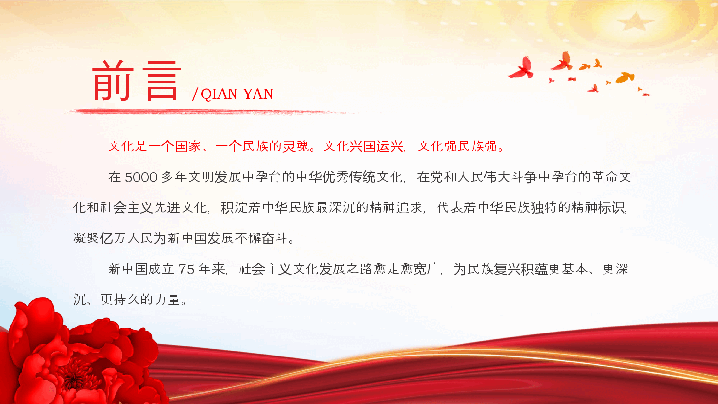 2024年新中国成立75周年文化发展成就综述PPT课件.pptx,第2页预览