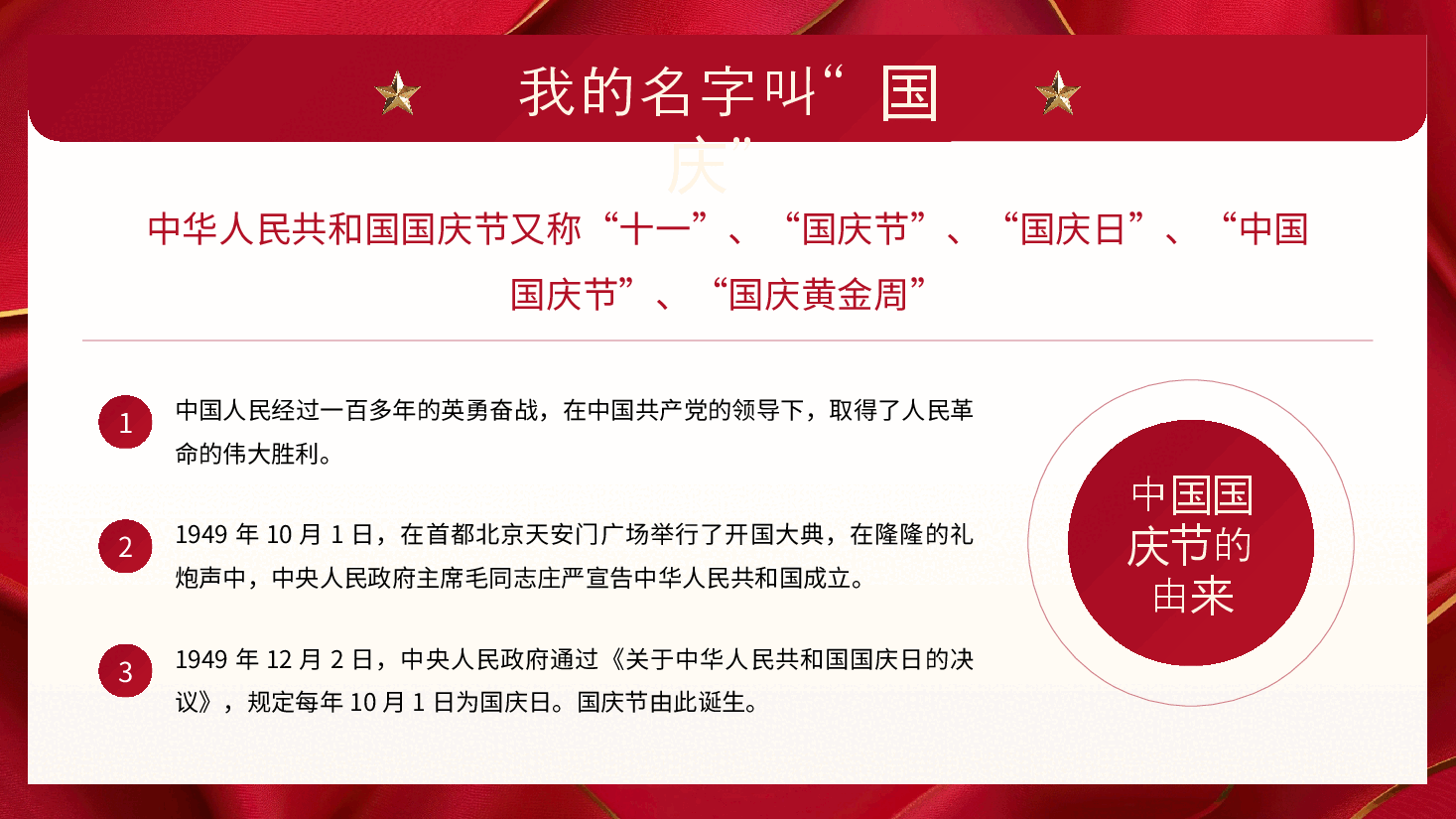 国庆教育PPT:心向祖国,情满75.pptx,第4页预览