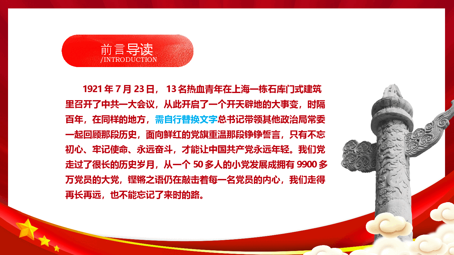 初心不忘、奋斗不息—回顾党史党课ppt（含讲稿）.pptx，第3页预览