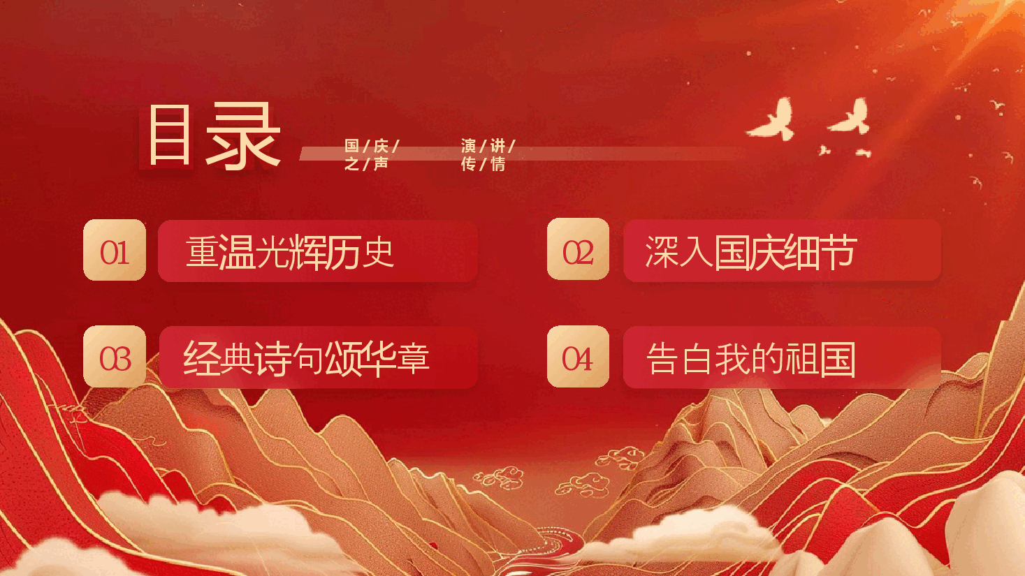 红色国庆演讲PPT:峥嵘75载,山河锦绣灿烂.pptx,第3页预览
