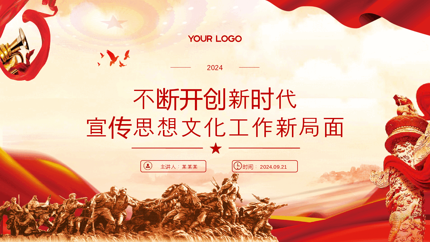 宣传思想文化专题宣讲PPT(末尾附讲稿):着力加强党对宣传思想文化工作的领导不断开创新时代宣传思想文化工作新局面.pptx,第1页预览