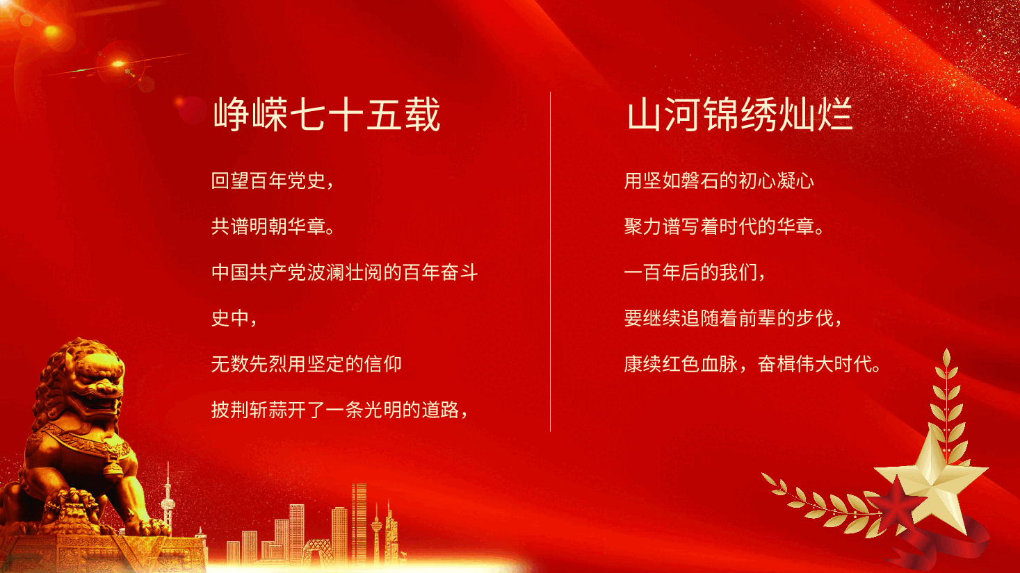 国庆演讲PPT:峥嵘75载,山河锦绣灿烂.pptx,第2页预览
