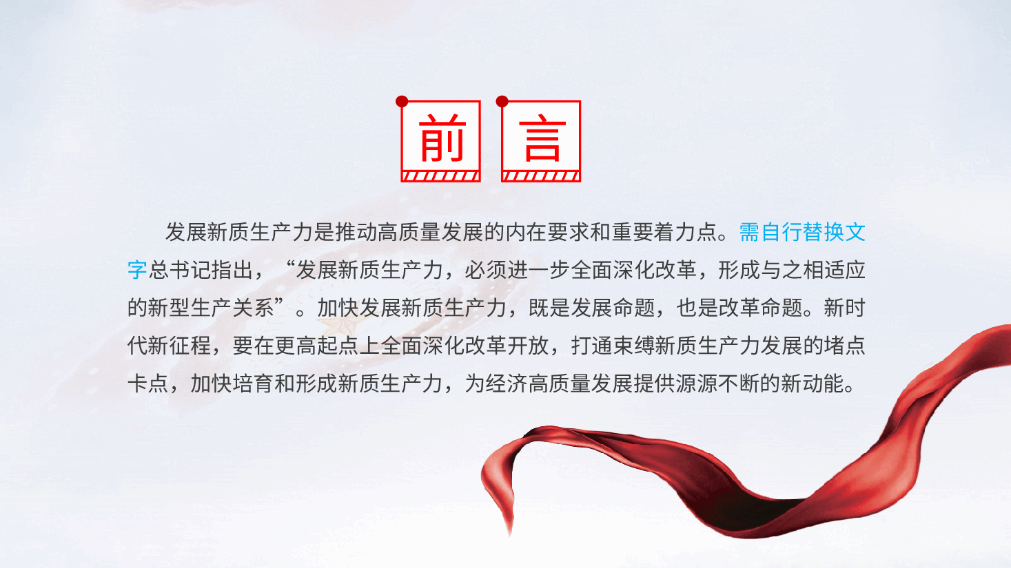 新质生产力党课：深化“三大改革”为推动发展新质生产力注入新动能ppt（含讲稿）.pptx，第3页预览