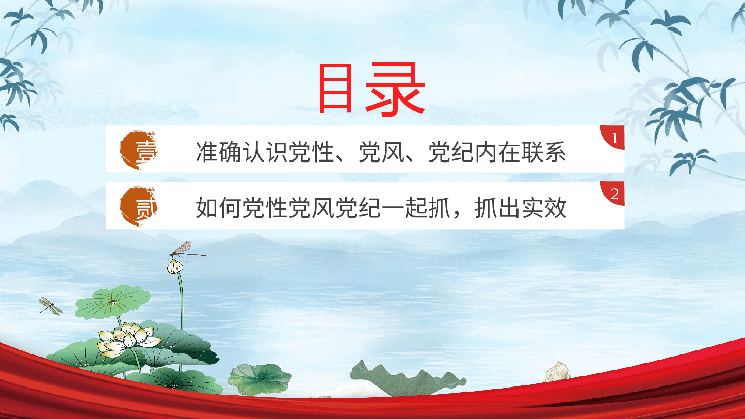 廉政党课ppt:强化党性浸润、巩固党风建设、保持党纪震慑,推动全面从严治党向纵深推进(含讲稿).pptx,第4页预览