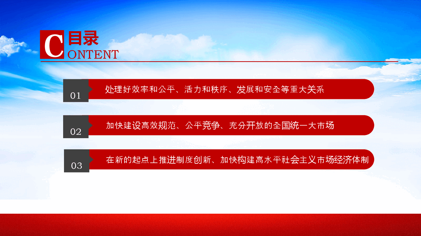 精美大气2024进一步全面深化市场监管领域改革PPT专题课件.pptx,第3页预览