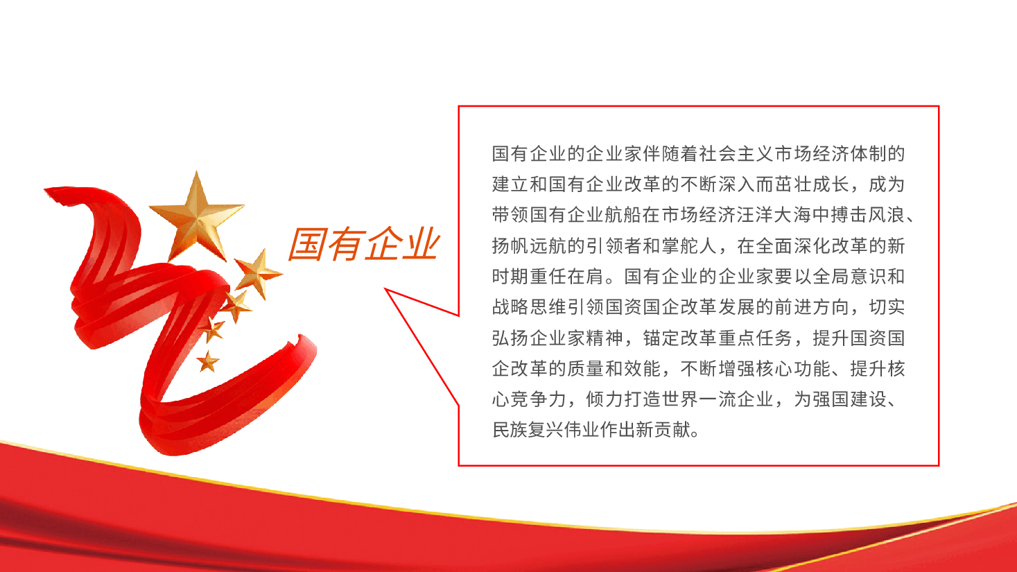 国有企业党课ppt:锚定改革方向、聚焦核心任务、在国企改革深化提升行动中干出新成绩、彰显新担当(含讲稿).pptx,第4页预览