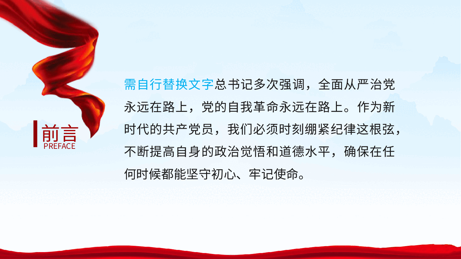 知纪明纪、清正廉洁、做好新时代的共产党员—党纪教育党课ppt(含讲稿).pptx,第3页预览