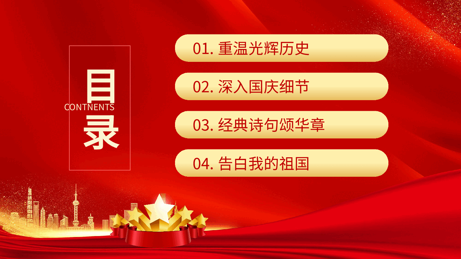 国庆演讲PPT:峥嵘75载,山河锦绣灿烂.pptx,第3页预览