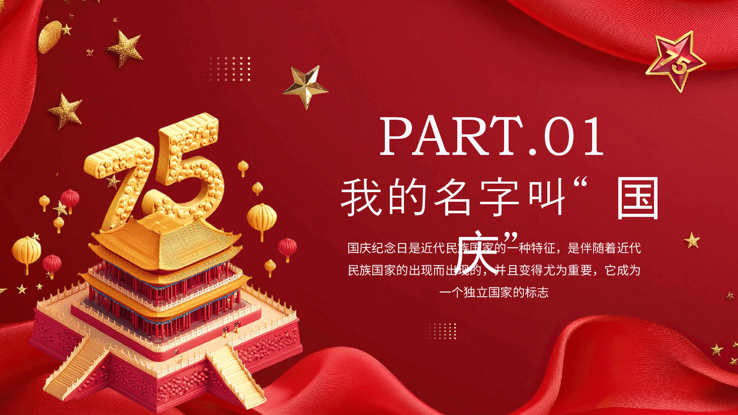 国庆教育PPT:心向祖国,情满75.pptx,第3页预览