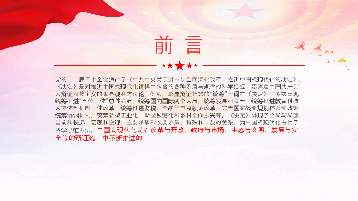 2024中国式现代化的辩证智慧PPT大气简洁党的创新理论微党课.pptx,第2页预览