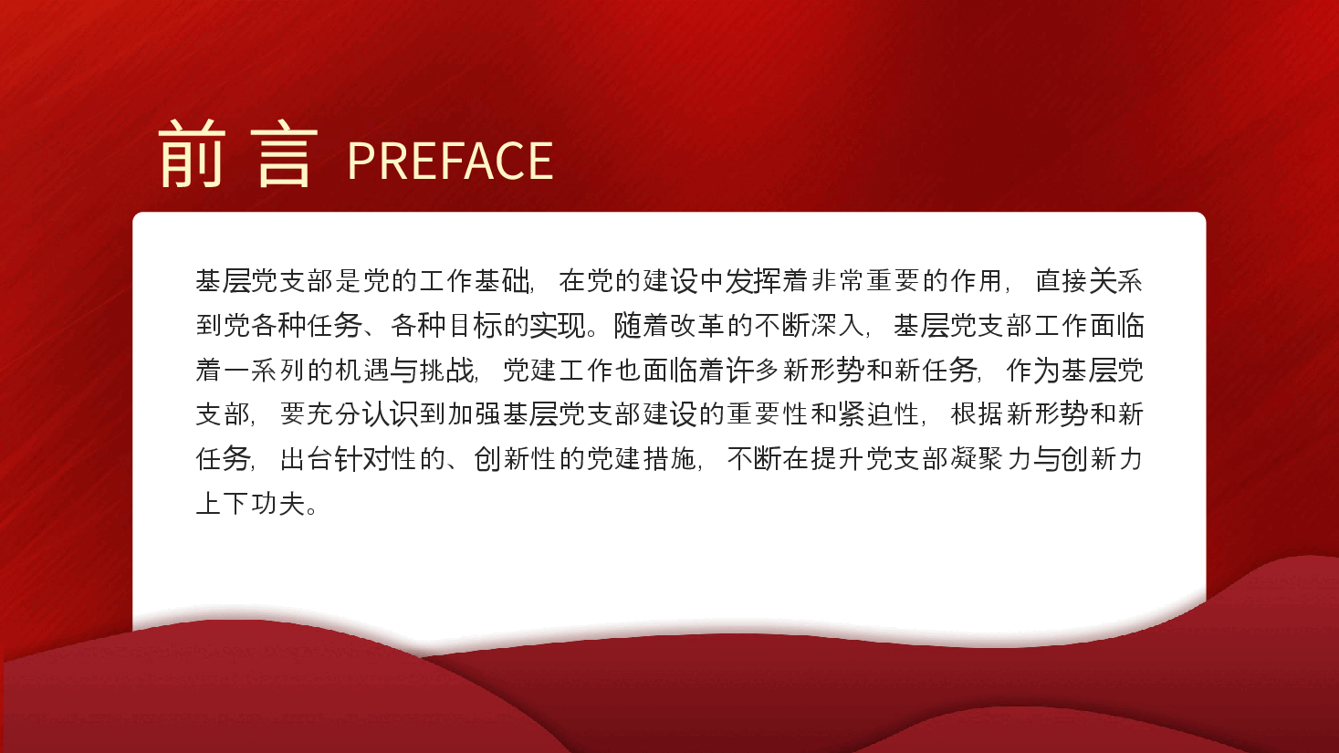 用实劲、出实招、求实效,着力建设务实型基层党组织—党员党课ppt(含讲稿).pptx,第3页预览