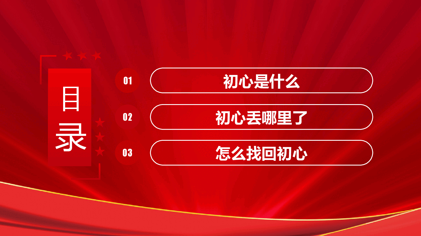 初心不忘、奋斗不息—回顾党史党课ppt（含讲稿）.pptx，第4页预览