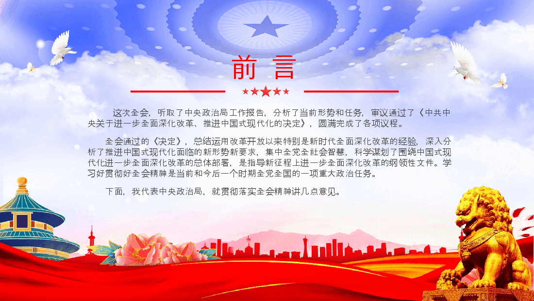 2024年总书记在党的二十届三中全会第二次全体会议上的讲话PPT课件.pptx,第2页预览