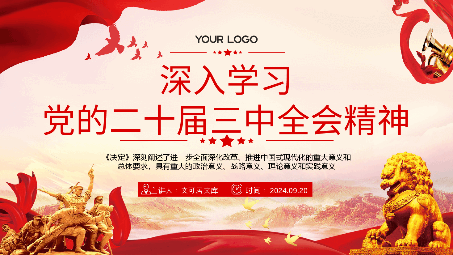 二十届三中全会宣讲PPT:学习贯彻党的二十届三中全会精神.pptx,第1页预览