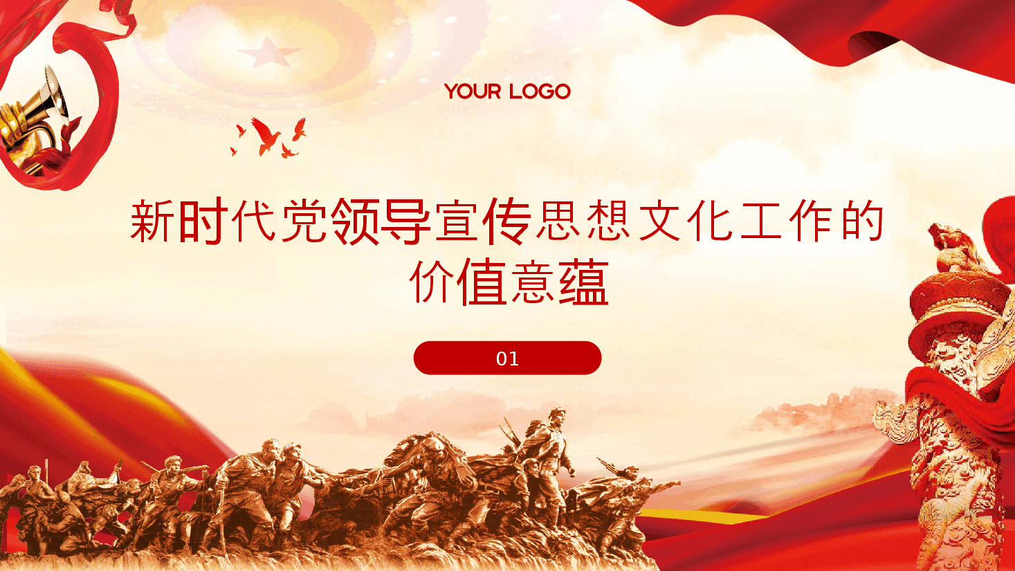 宣传思想文化专题宣讲PPT(末尾附讲稿):着力加强党对宣传思想文化工作的领导不断开创新时代宣传思想文化工作新局面.pptx,第4页预览