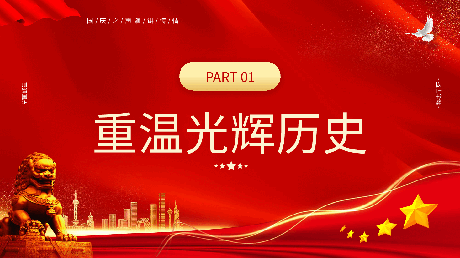 国庆演讲PPT:峥嵘75载,山河锦绣灿烂.pptx,第4页预览