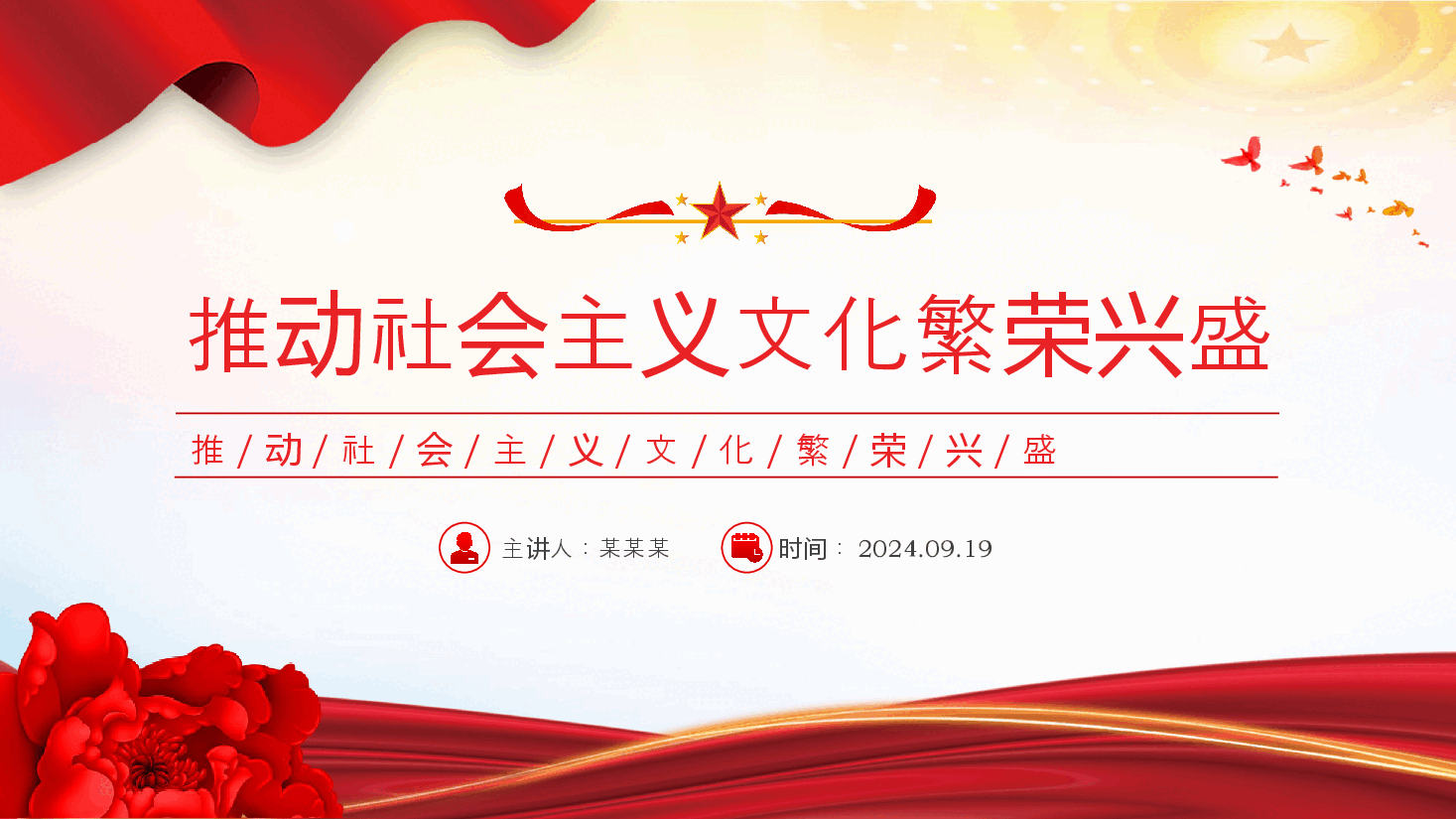 2024年新中国成立75周年文化发展成就综述PPT课件.pptx,第1页预览