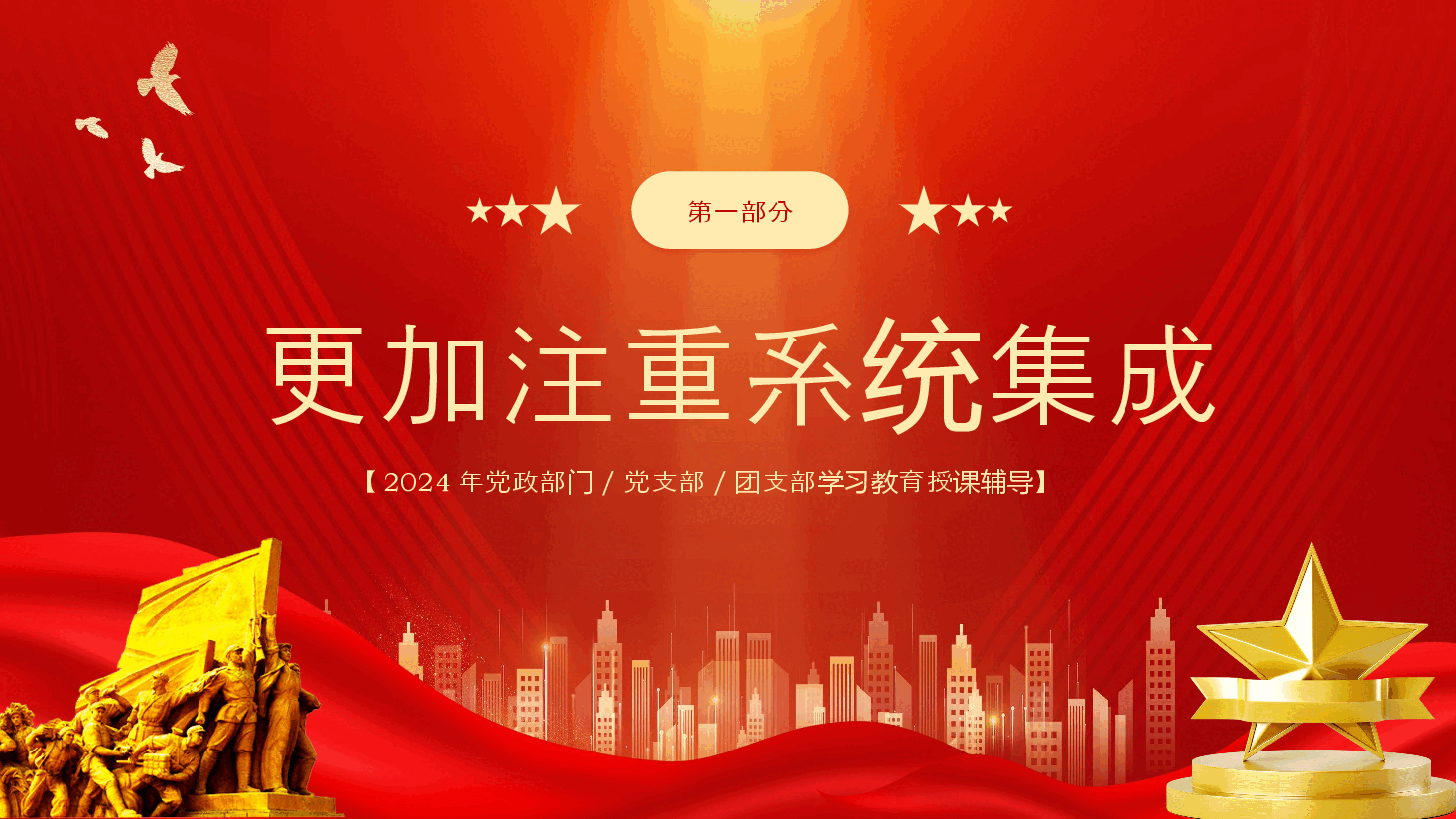 二十届三中全会精神解读PPT:“三个更加注重”深化了我们党对改革问题的理论认识.pptx,第4页预览
