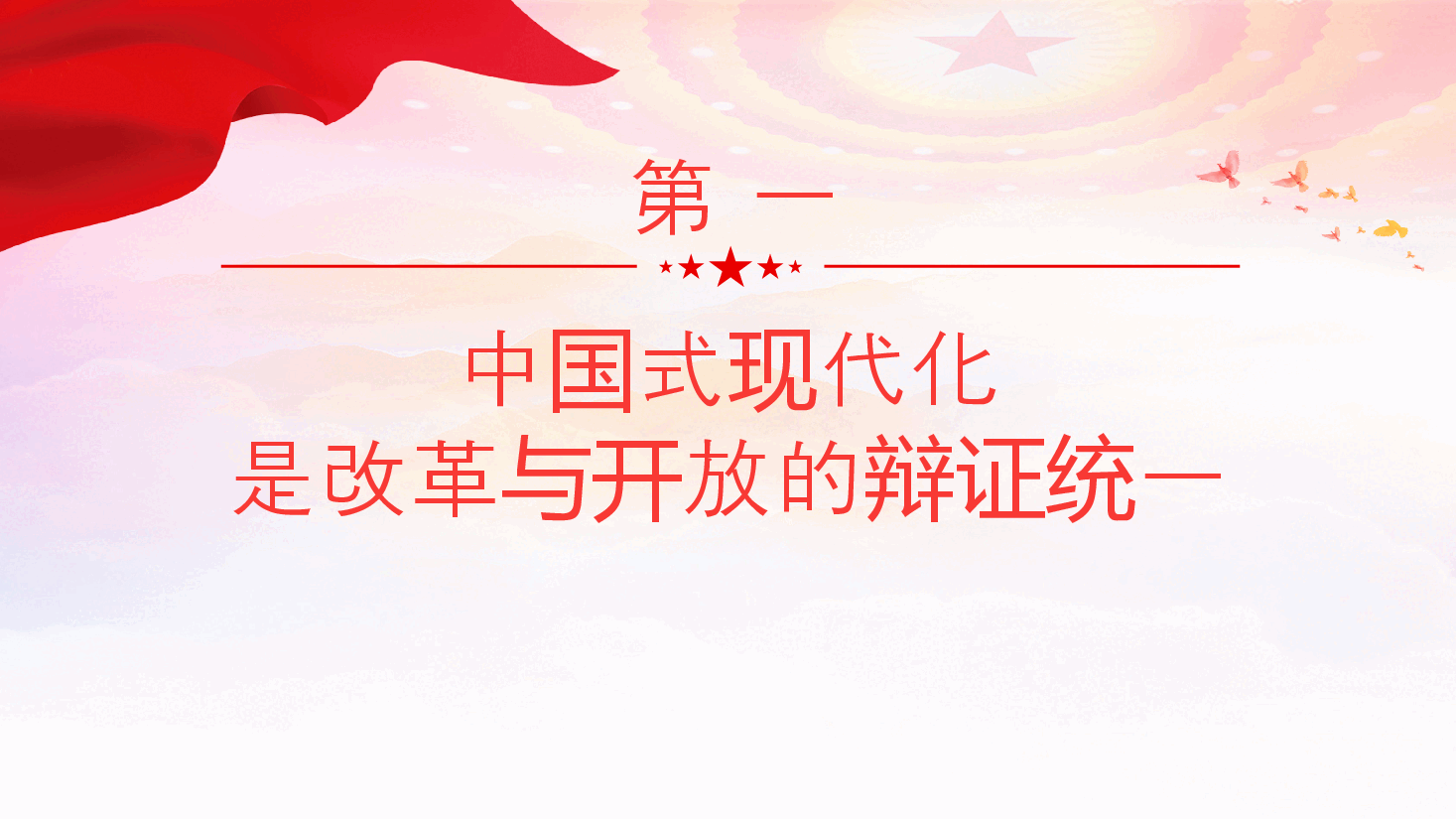 2024中国式现代化的辩证智慧PPT大气简洁党的创新理论微党课.pptx,第4页预览