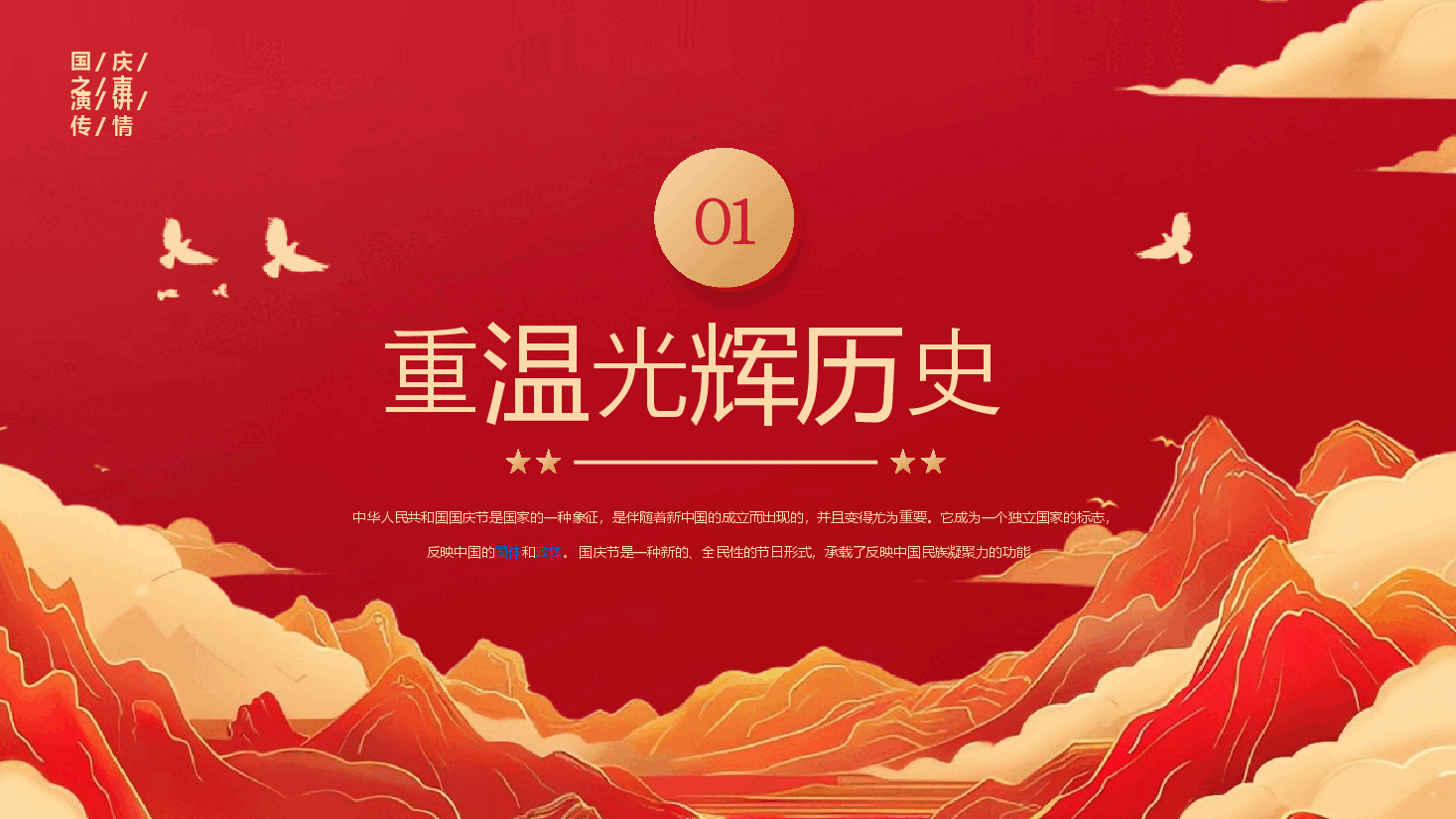 红色国庆演讲PPT:峥嵘75载,山河锦绣灿烂.pptx,第4页预览