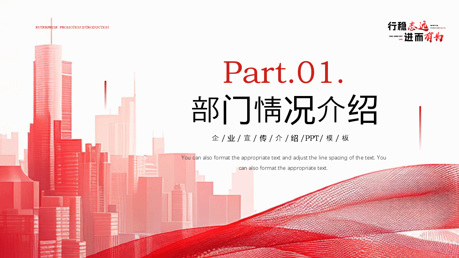 企业宣传PPT:行稳志远,进而有为.pptx,第3页预览
