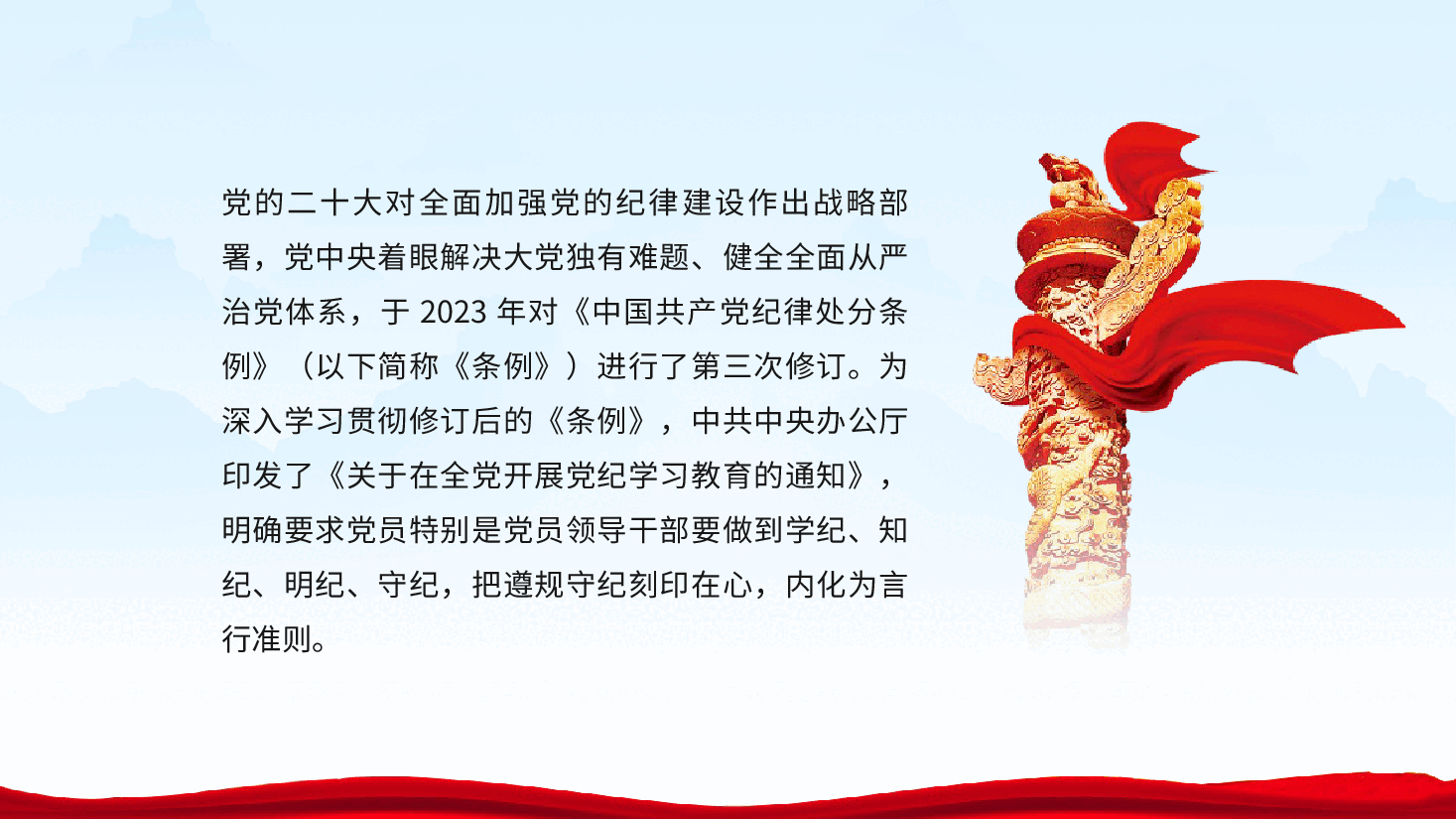 把遵规守纪刻印在心——辅导党课ppt(含讲稿).pptx,第4页预览