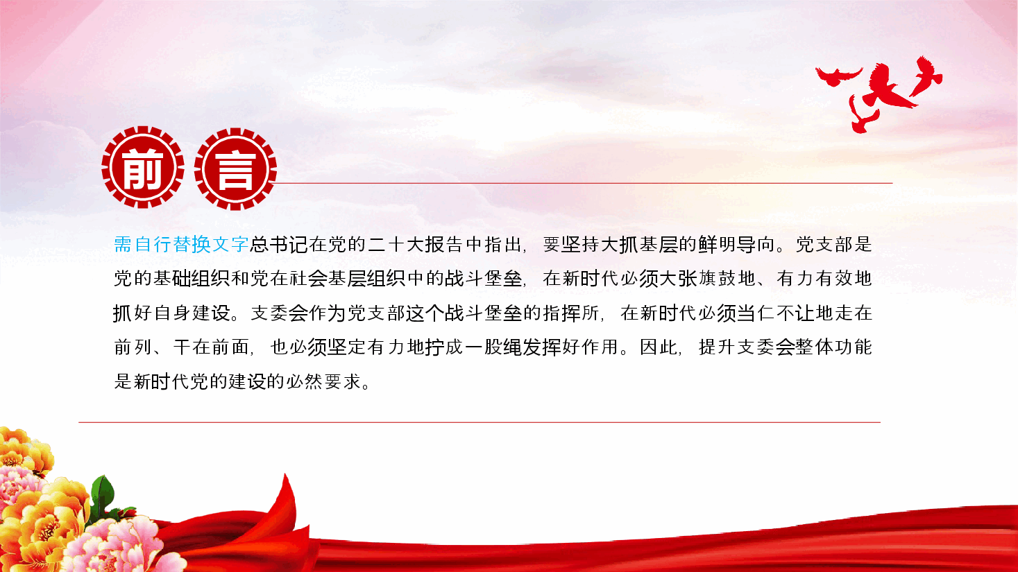 抓实支委作用发挥,提升基层党建工作质量党课ppt(含讲稿).pptx,第3页预览