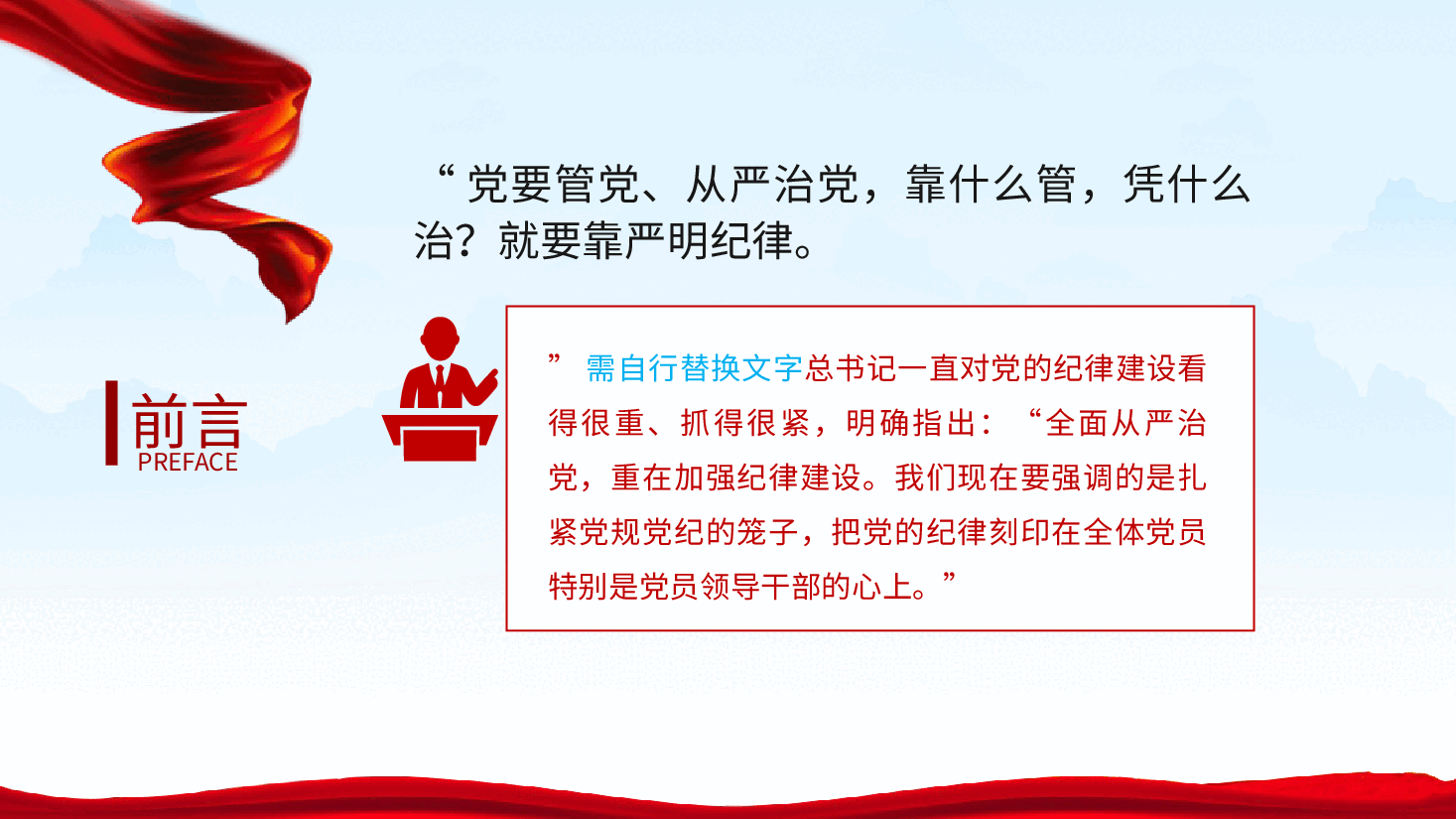 把遵规守纪刻印在心——辅导党课ppt(含讲稿).pptx,第3页预览