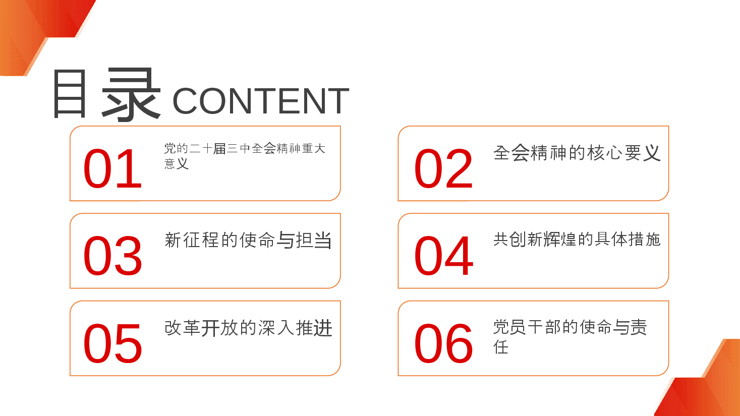 二十届三中全会宣讲PPT:学习贯彻党的二十届三中全会精神.pptx,第3页预览