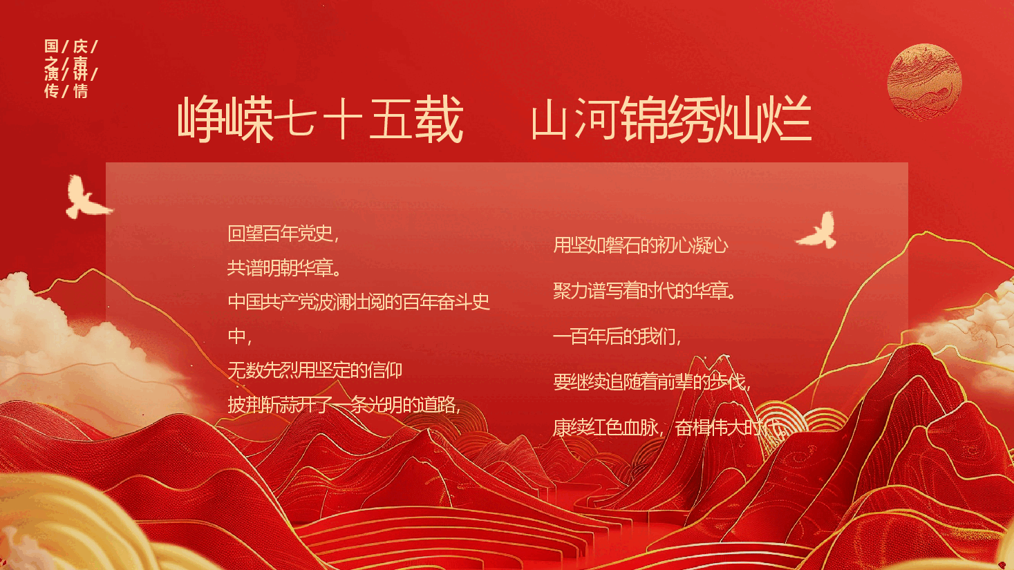 红色国庆演讲PPT:峥嵘75载,山河锦绣灿烂.pptx,第2页预览