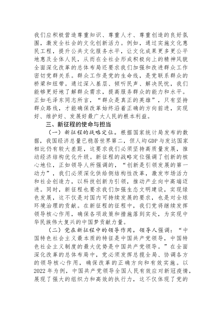 解读全会精神党课:深入学习党的二十届三中全会精神.docx,第4页预览