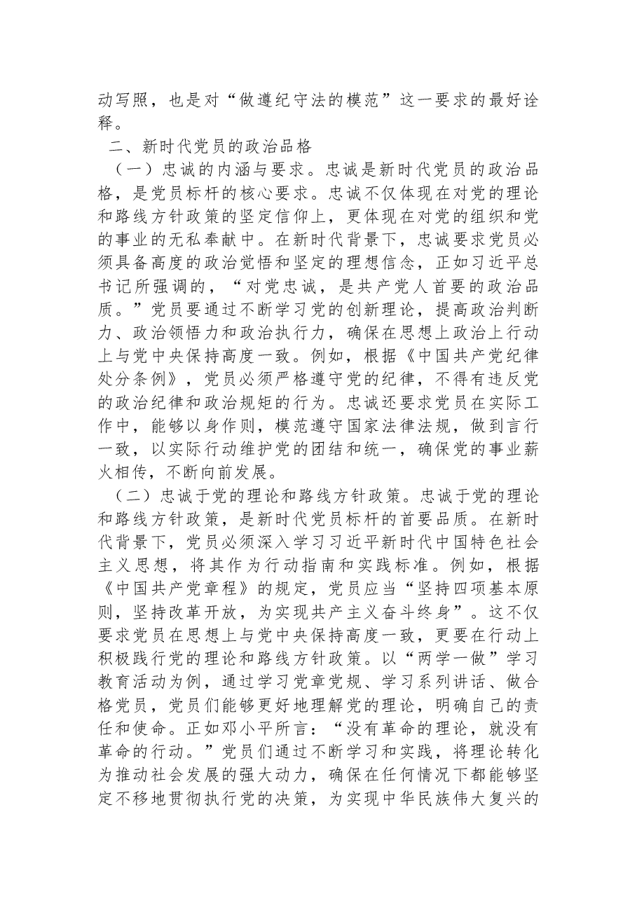 党纪学习教育廉政党课:时刻自警自省自律,忠诚干净担当.docx,第3页预览