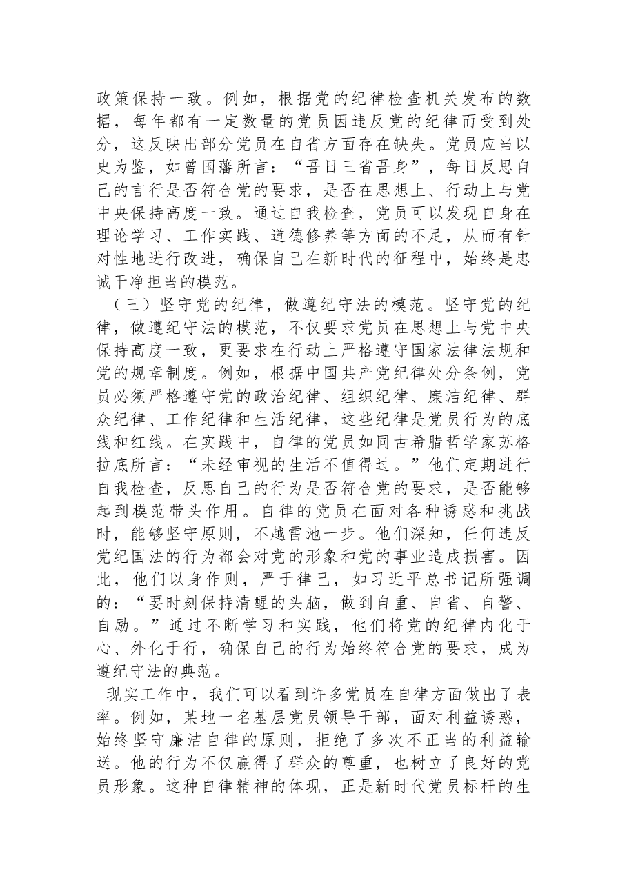 党纪学习教育廉政党课:时刻自警自省自律,忠诚干净担当.docx,第2页预览