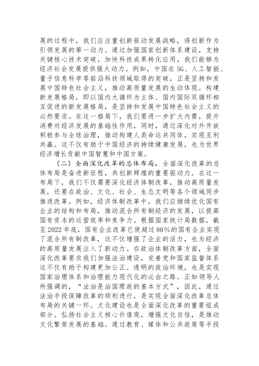 解读全会精神党课:深入学习党的二十届三中全会精神.docx,第3页预览