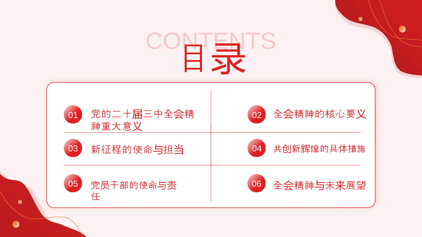 解读全会精神党课PPT(附讲稿):深入学习党的二十届三中全会精神.pptx,第3页预览