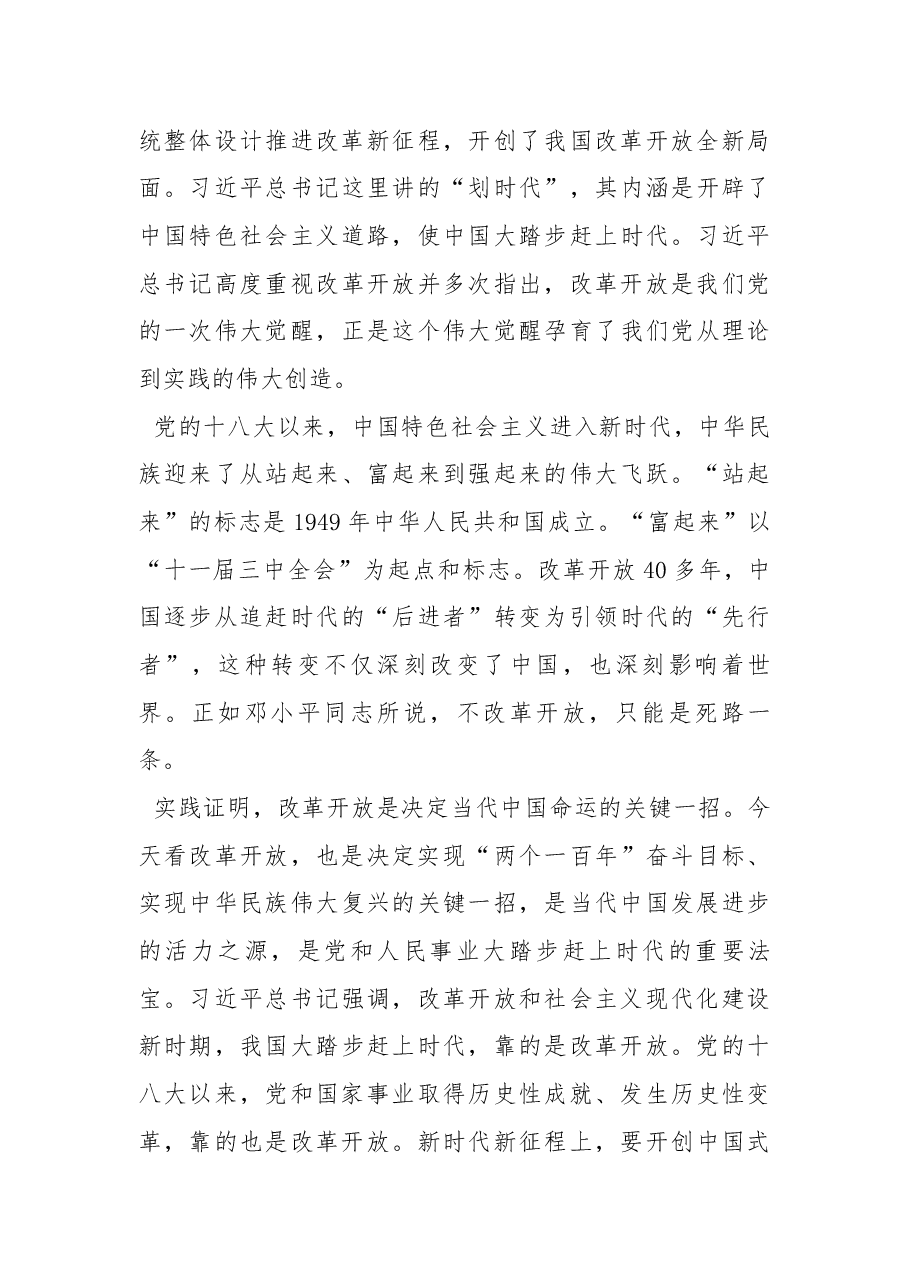 二十届三中全会党课讲稿:新时代新征程答好进一步全面深化改革这道题.docx,第3页预览