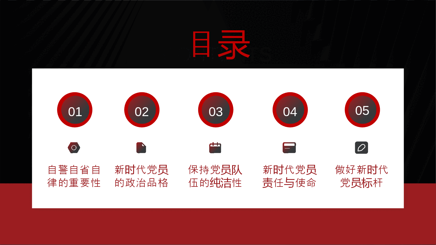 廉政党课PPT(附讲稿):时刻自警自省自律,忠诚干净担当.pptx,第3页预览