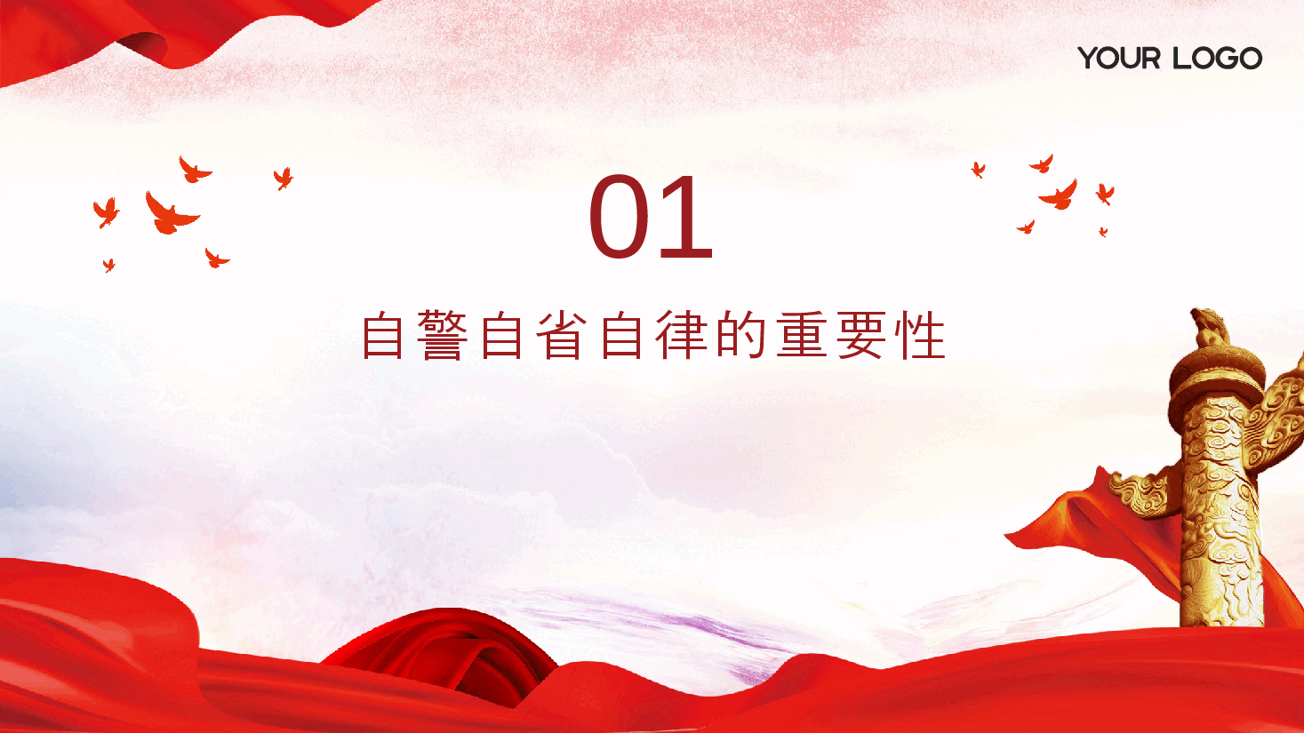 廉政党课PPT(附讲稿):时刻自警自省自律,忠诚干净担当.pptx,第4页预览