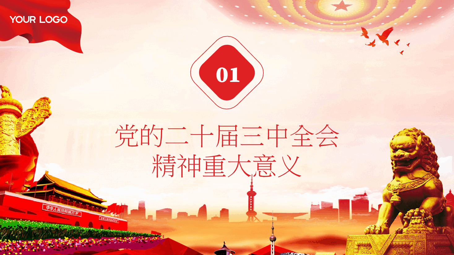 解读全会精神党课PPT(附讲稿):深入学习党的二十届三中全会精神.pptx,第4页预览
