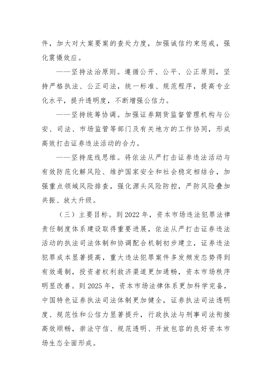 专题解读讲稿《关于依法从严打击证券违法活动的意见》.docx,第2页预览
