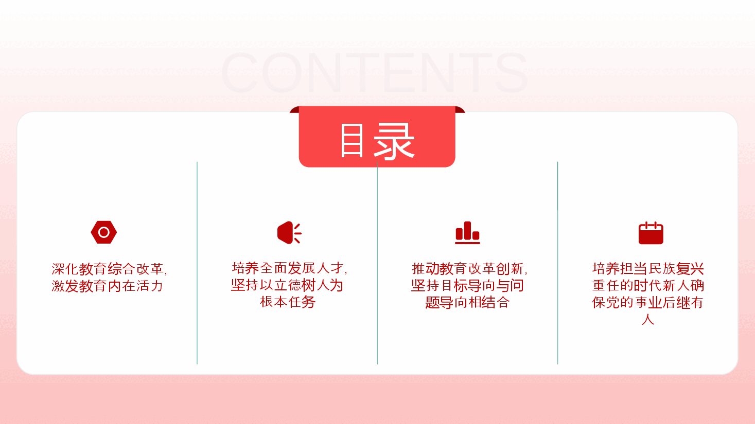 教育系统三中全会宣讲PPT（附讲稿）：深入领会二十届三中全会关于教育领域改革的新要求，坚持立德树人，深化教育综合改革.pptx，第3页预览