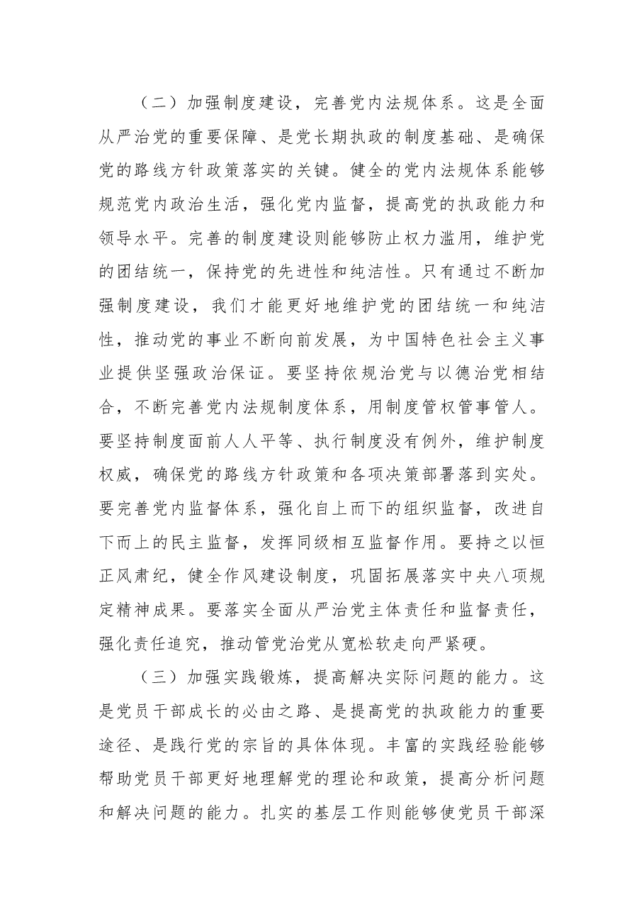 三中全会宣讲稿:深刻理解党的自我革命的深厚意蕴,推动全面从严治党向纵深发展.docx,第4页预览