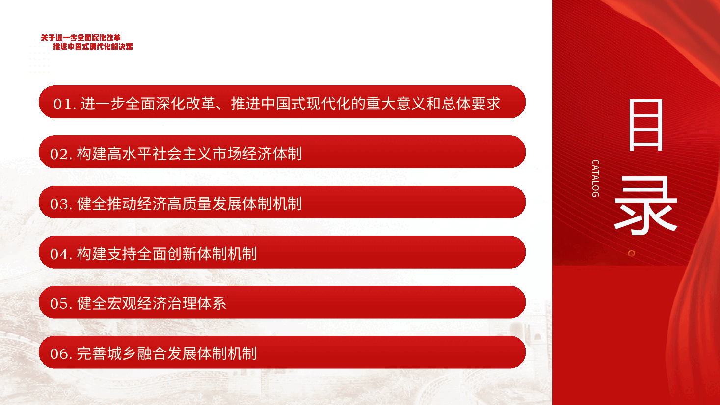 二十届三中全会PPT(附讲稿):2024年《中共中央关于进一步全面深化改革、推进中国式现代化的决定》全文.pptx,第3页预览